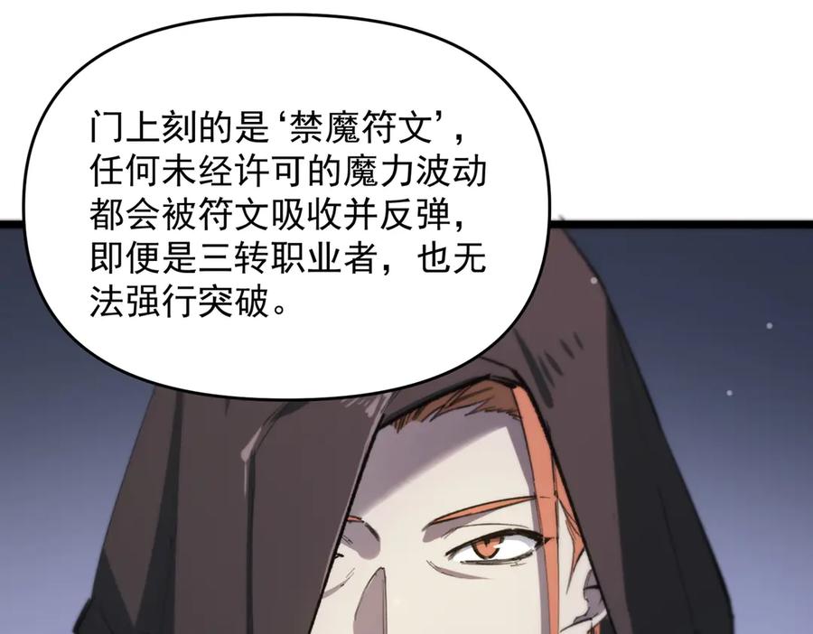 《SSS级超越常理的圣骑士》第66话 伪人 第142页