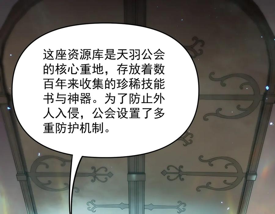 《SSS级超越常理的圣骑士》第66话 伪人 第138页