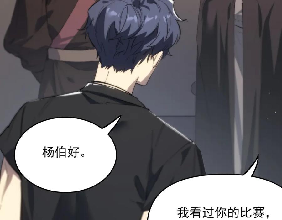 《SSS级超越常理的圣骑士》第66话 伪人 第150页