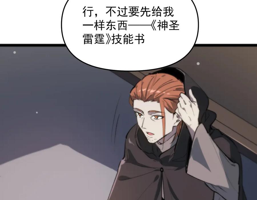 《SSS级超越常理的圣骑士》第66话 伪人 第147页
