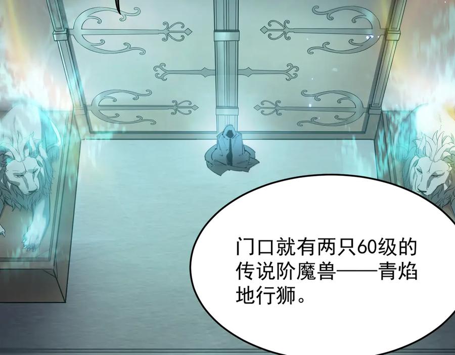 《SSS级超越常理的圣骑士》第66话 伪人 第139页