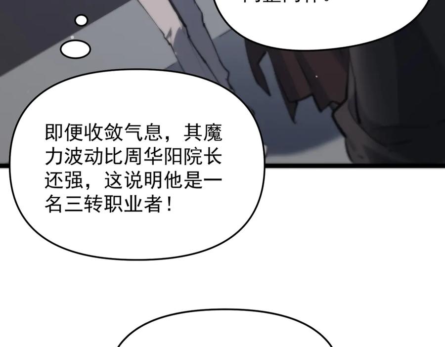 《SSS级超越常理的圣骑士》第66话 伪人 第146页