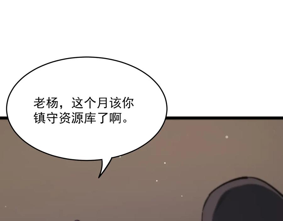 《SSS级超越常理的圣骑士》第66话 伪人 第144页
