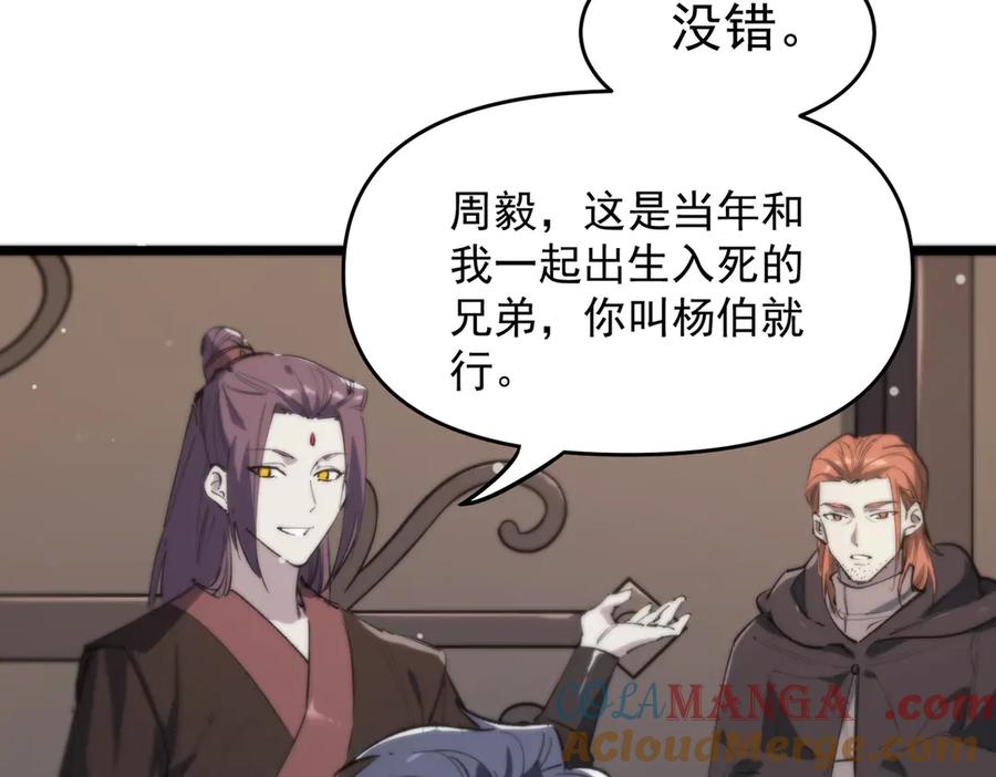《SSS级超越常理的圣骑士》第66话 伪人 第149页