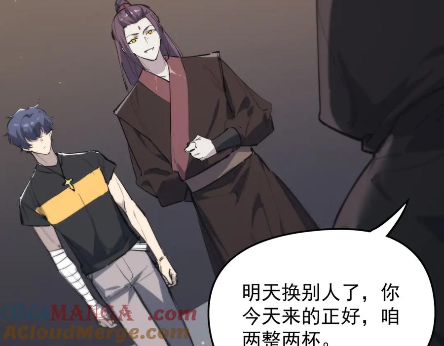 《SSS级超越常理的圣骑士》第66话 伪人 第145页