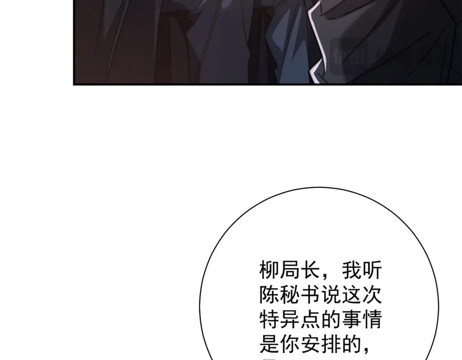 《异能重生我提前登顶》第36话 比武大会正式开始！ 第46页