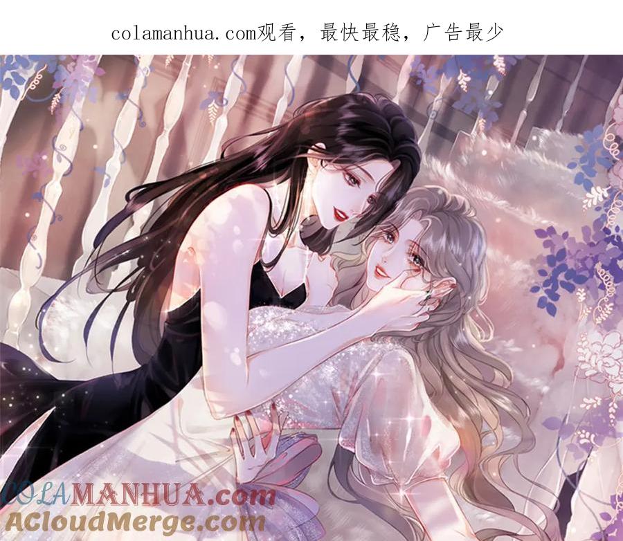 顾小姐和曲小姐 第6话 劲爆的秘密？ 第1页