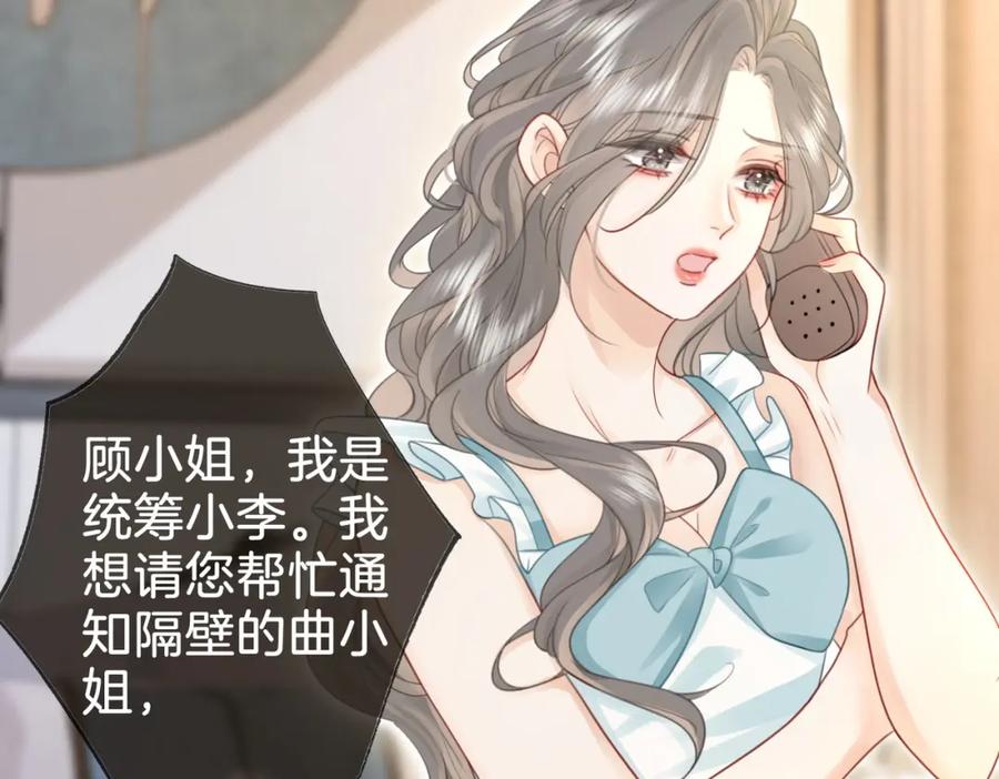 顾小姐和曲小姐 第6话 劲爆的秘密？ 第8页