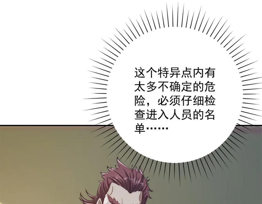《异能重生我提前登顶》第36话 比武大会正式开始！ 第39页