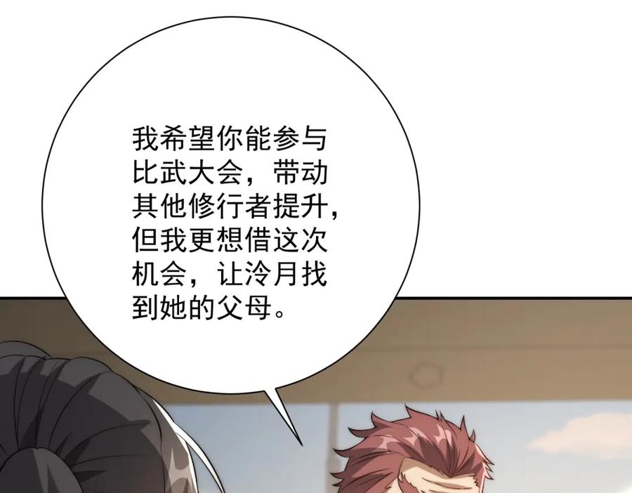 《异能重生我提前登顶》第36话 比武大会正式开始！ 第56页