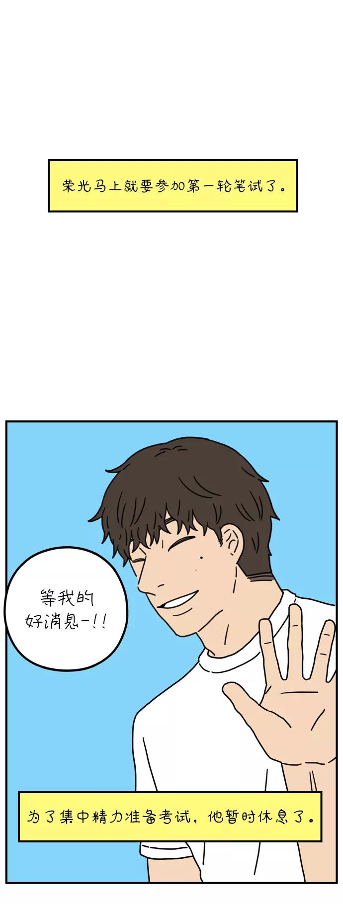 《29岁的我们》[第75话] 我所喜欢的 第53页