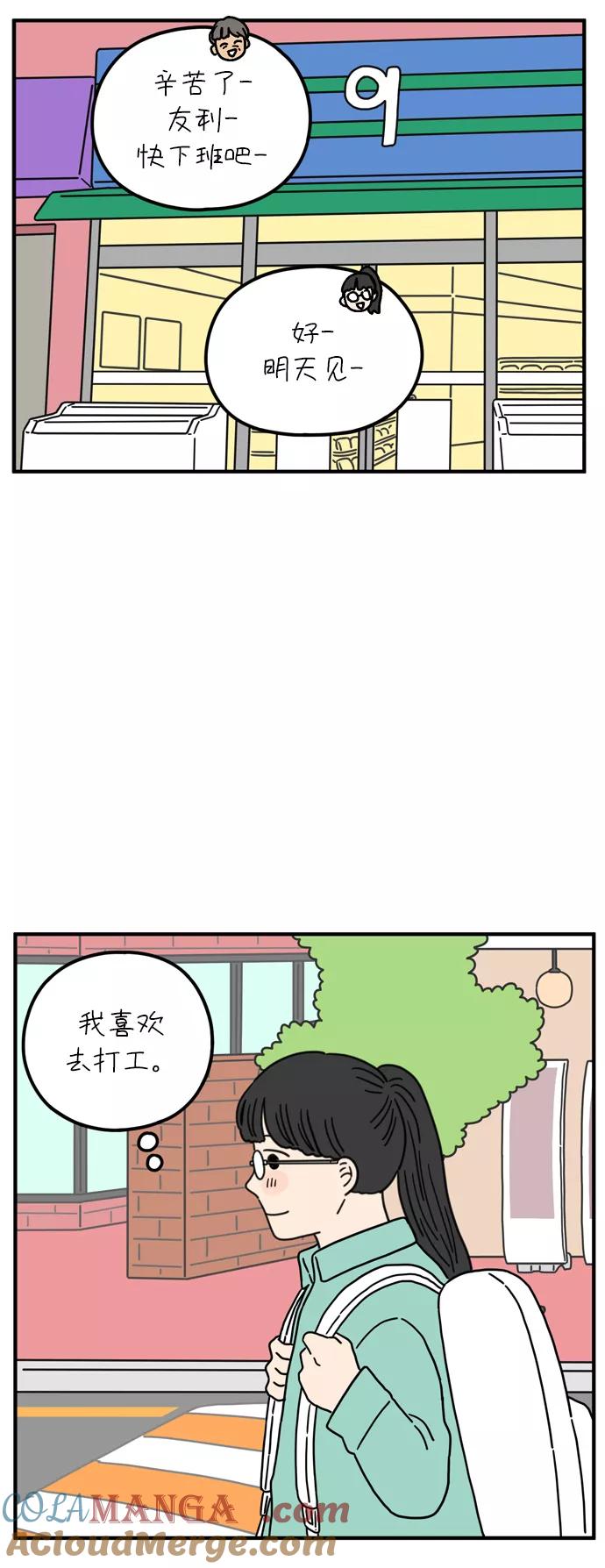 《29岁的我们》[第75话] 我所喜欢的 第55页