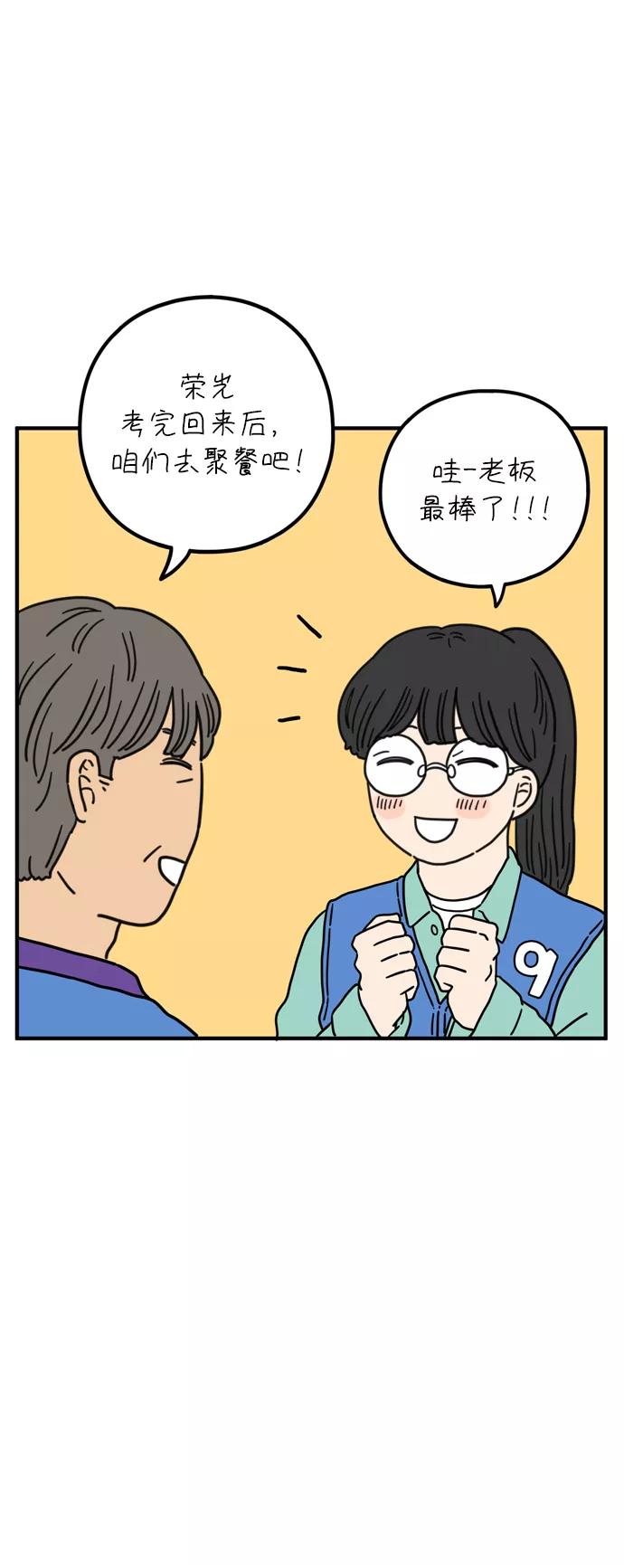 《29岁的我们》[第75话] 我所喜欢的 第54页