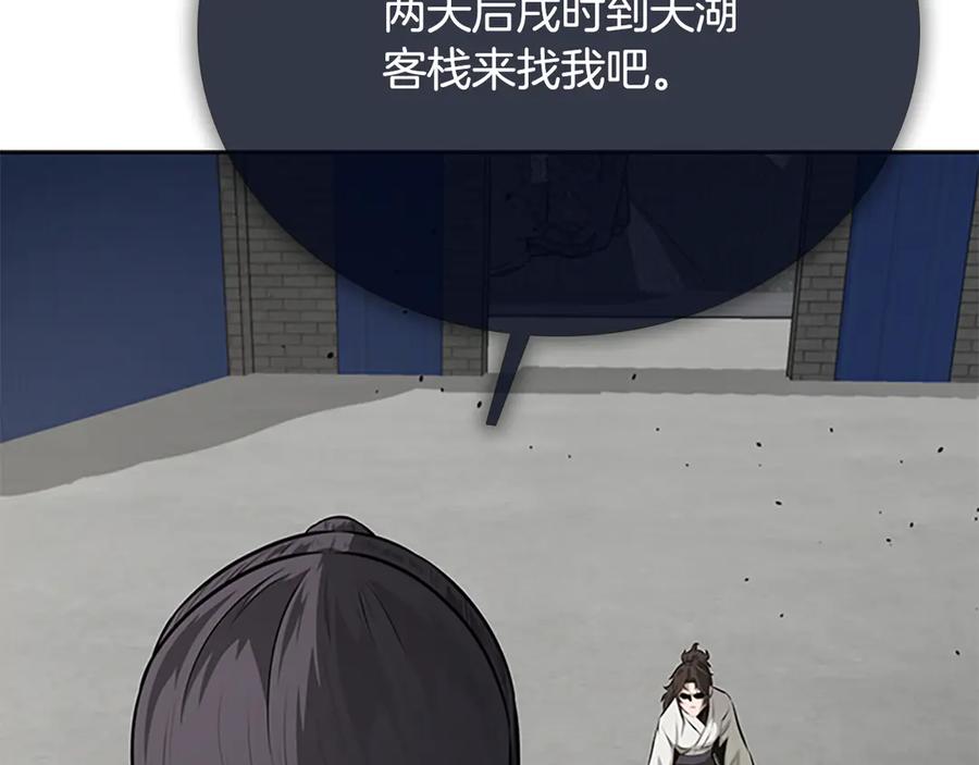 月影剑帝 第76话 你的命是我的 第74页
