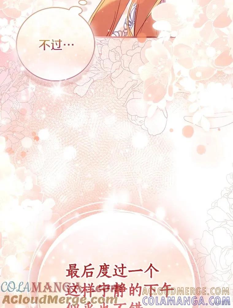 作为假圣女，却被众人迷恋？ 第78话 第141页
