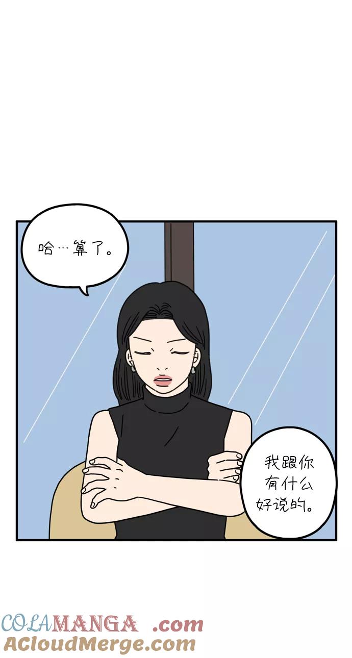 《29岁的我们》[第78话] 你的女朋友（上） 第43页