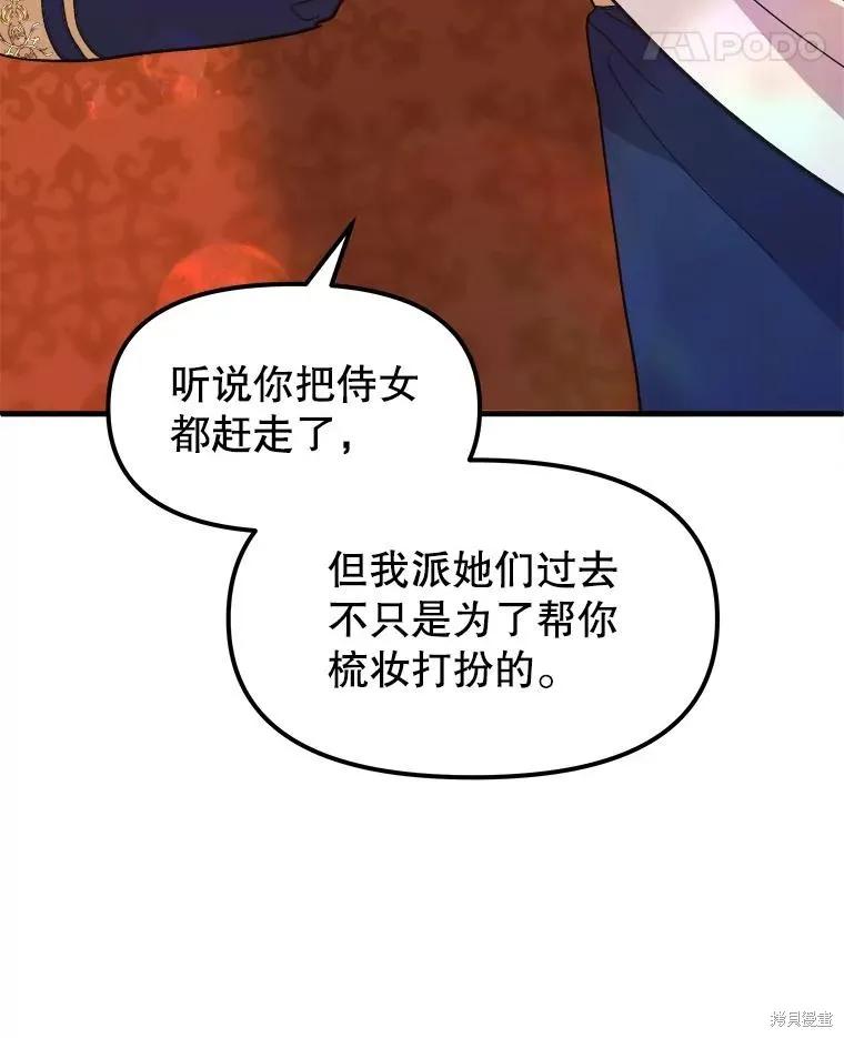 《王女在装疯卖傻》第79话 第14页