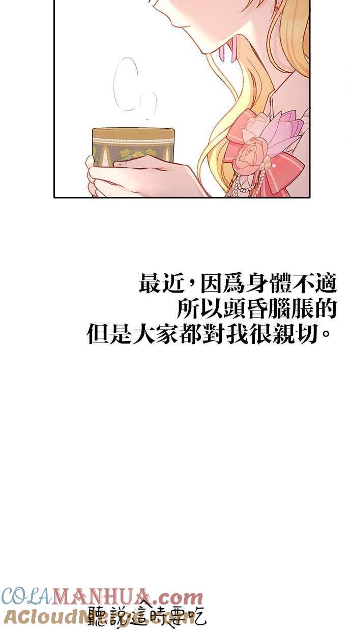《我的婆家很爱我》第8话 第37页