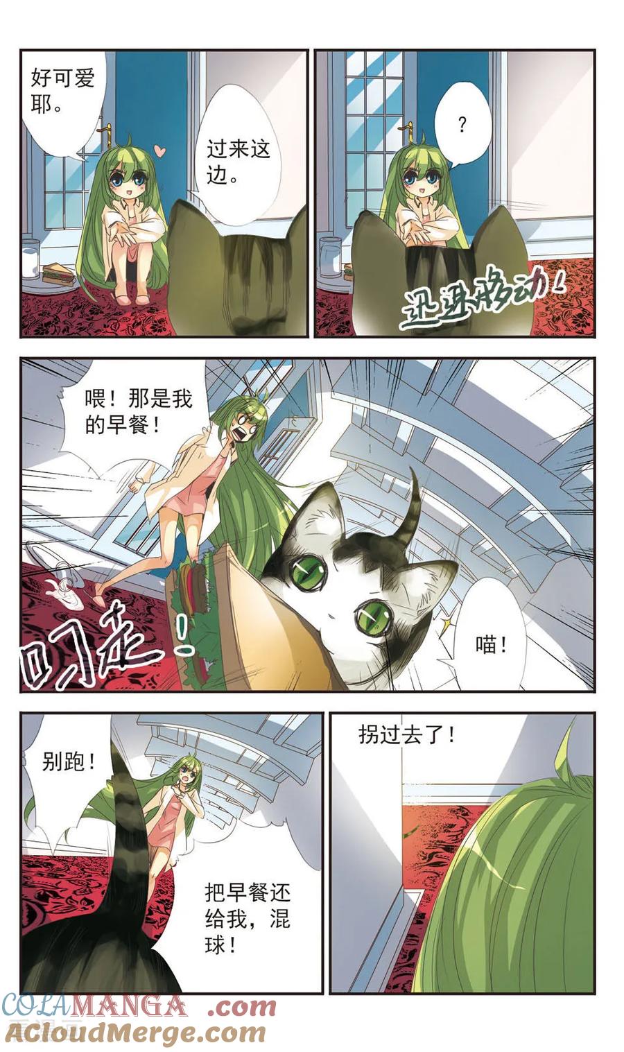 《拜托了☆愚者》第8话 第11页