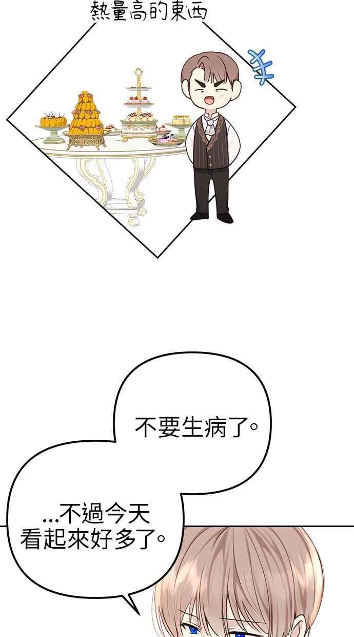 《我的婆家很爱我》第8话 第38页