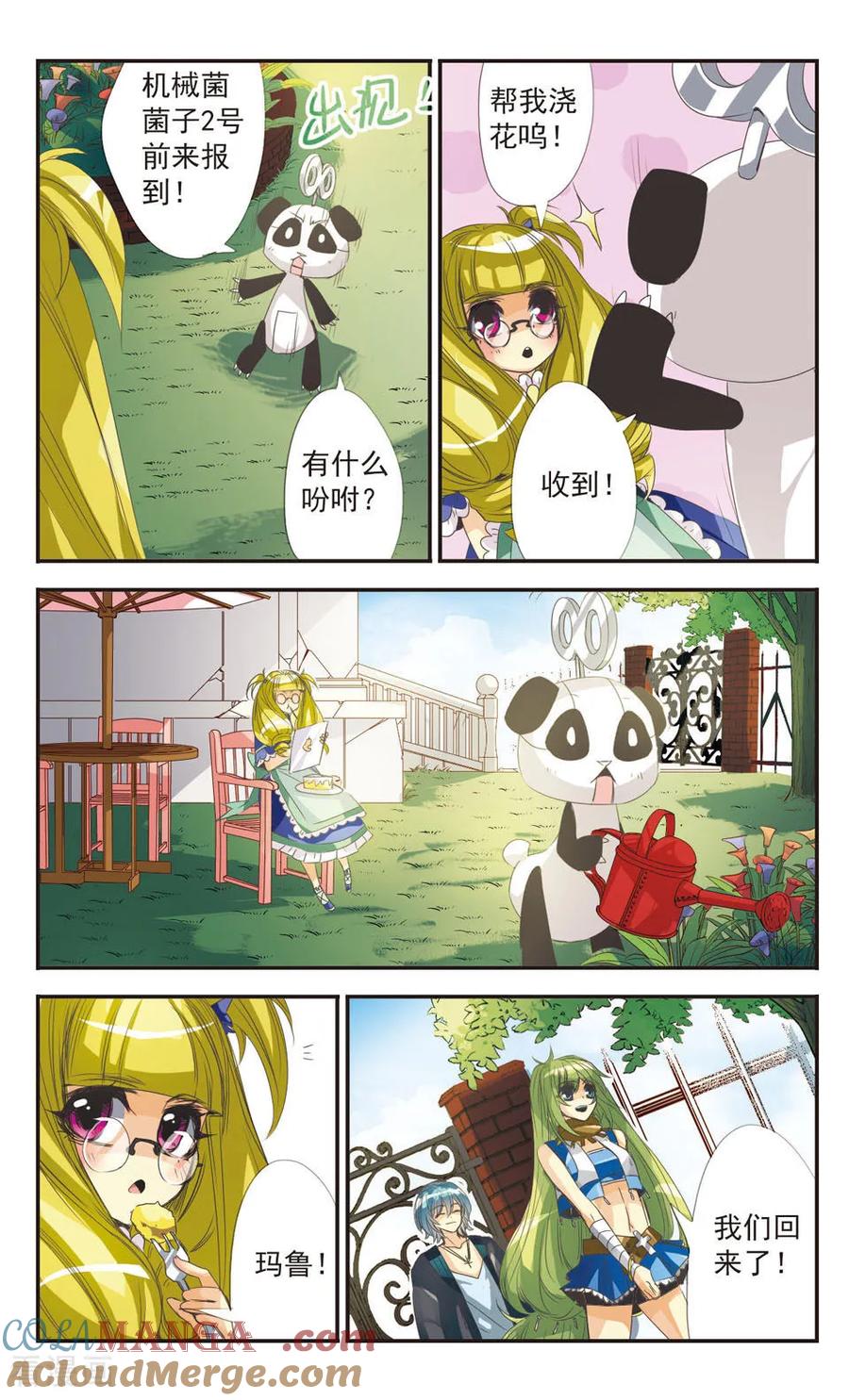《拜托了☆愚者》第8话 第6页