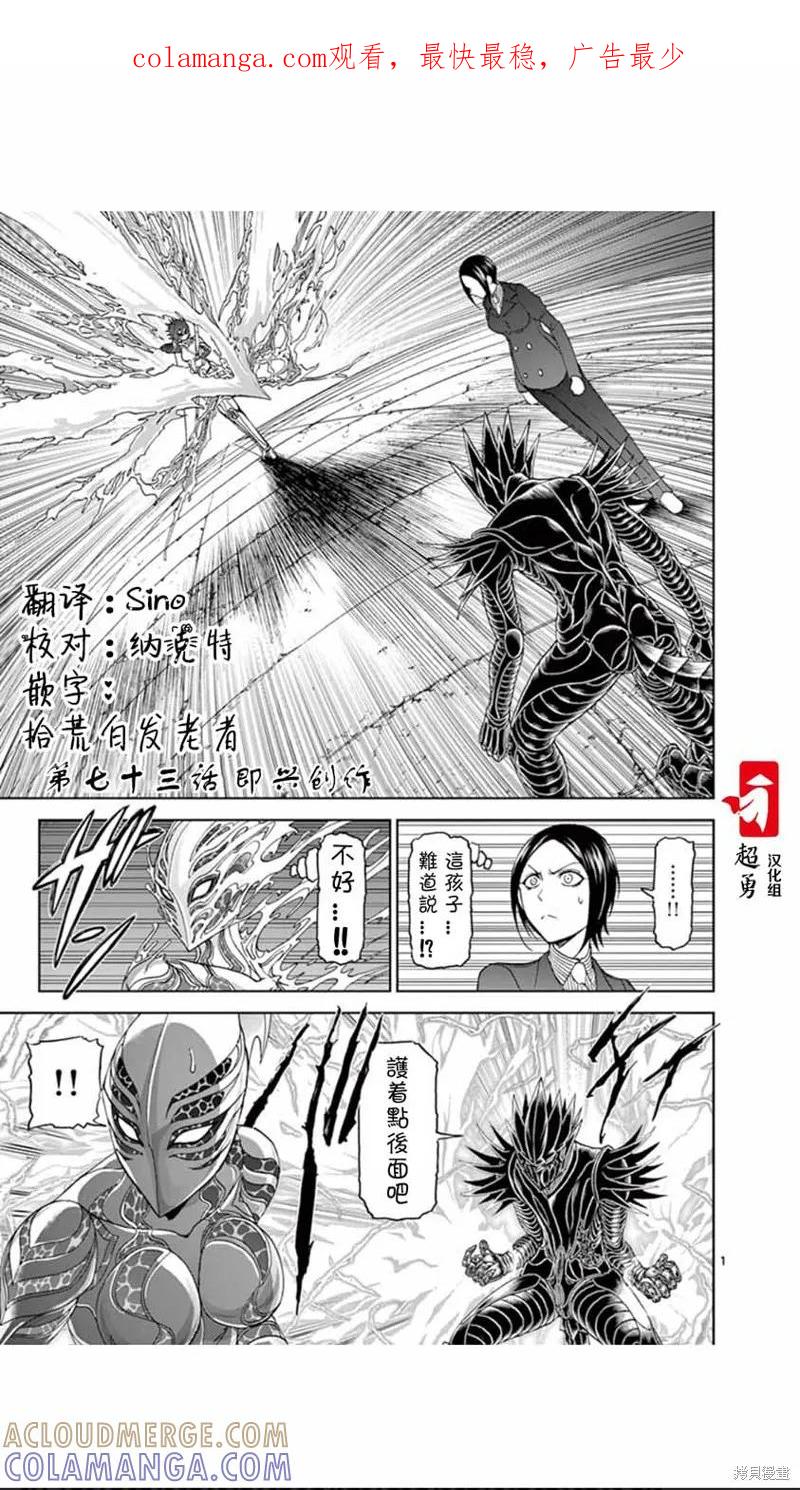 《血与灰的女王》第73话 第1页