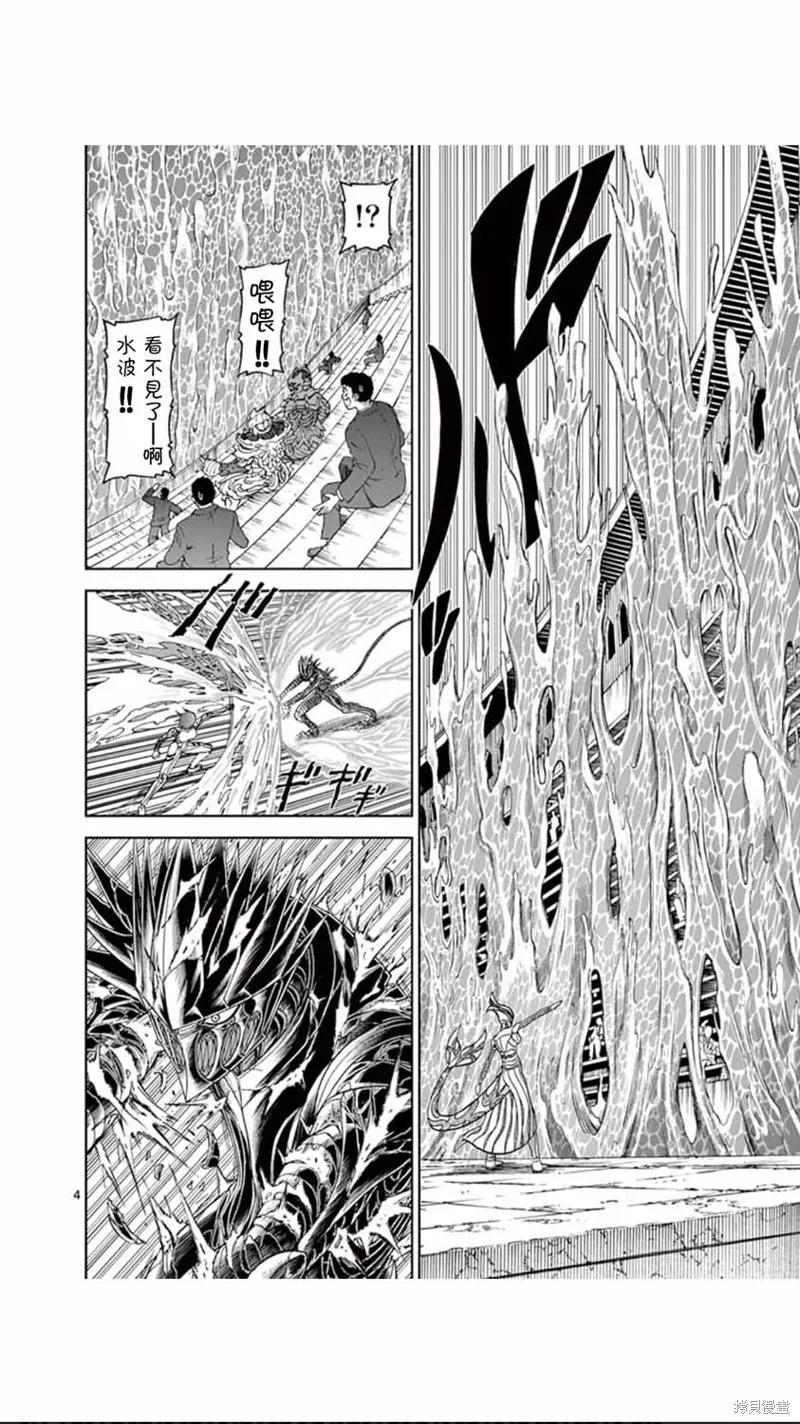 《血与灰的女王》第73话 第4页