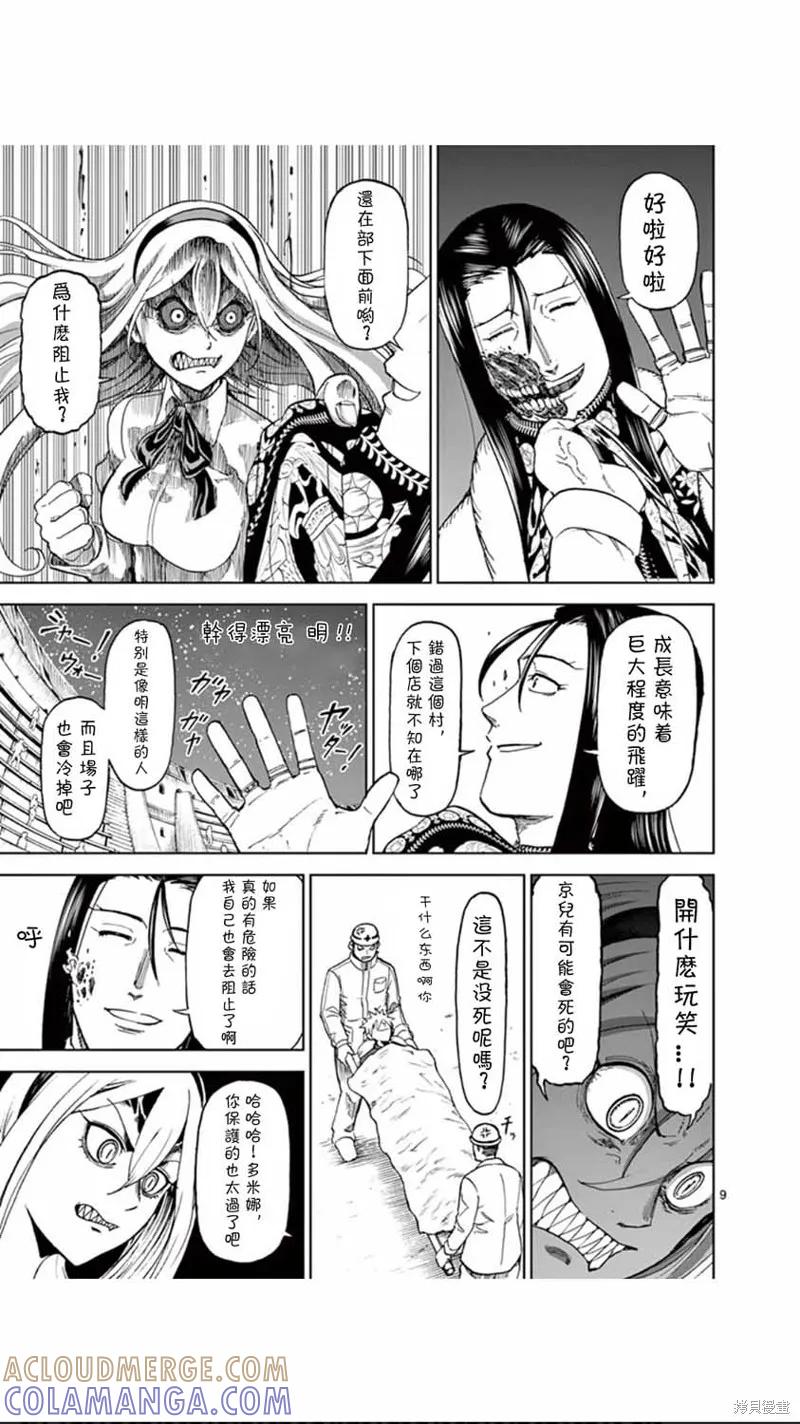 《血与灰的女王》第73话 第9页