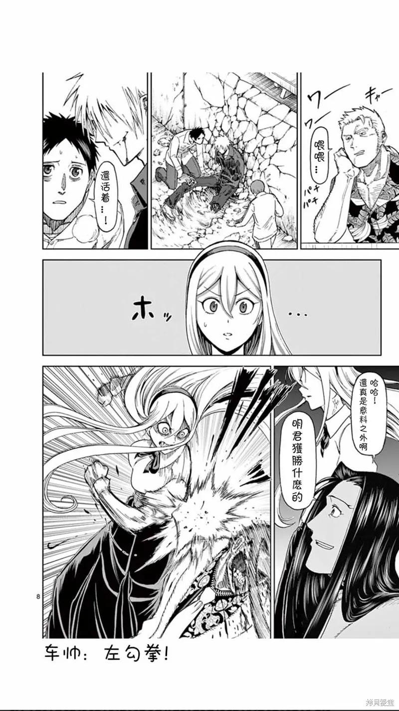 《血与灰的女王》第73话 第8页