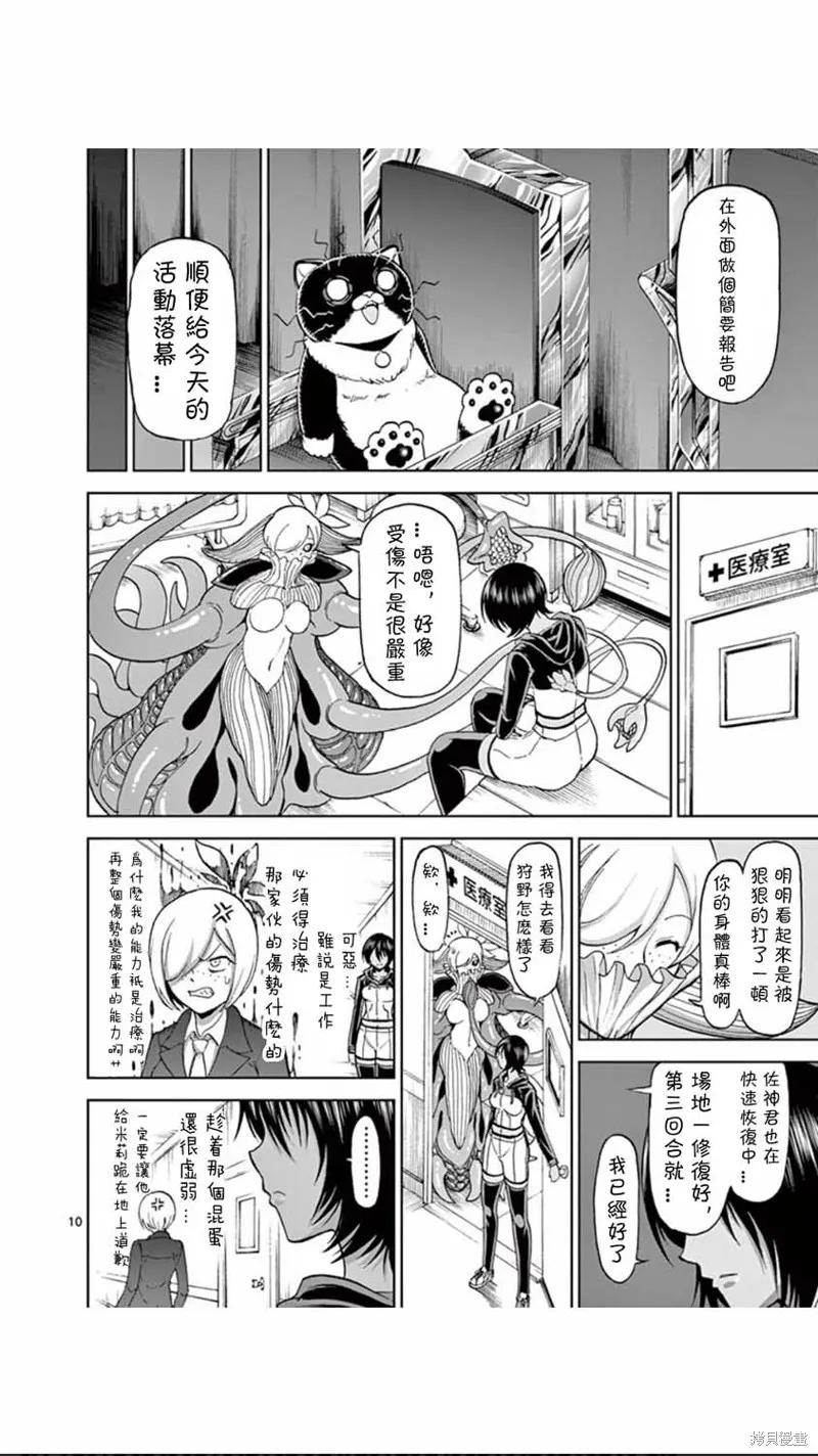 《血与灰的女王》第73话 第10页