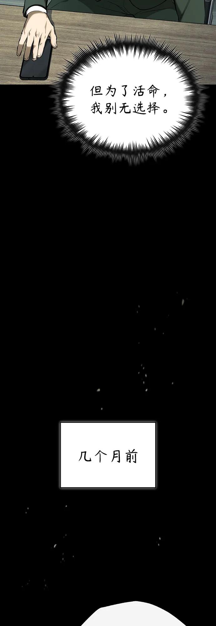 恶之复仇 - [第79话] 黄金门(Golden Gate) - 第57张图