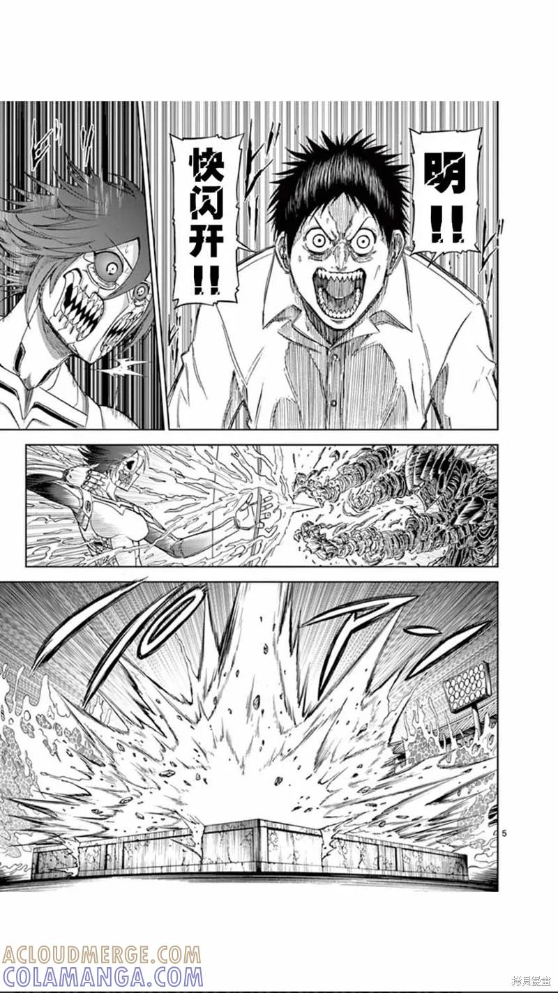 《血与灰的女王》第73话 第5页
