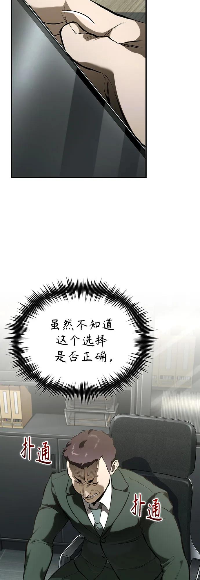 恶之复仇 - [第79话] 黄金门(Golden Gate) - 第56张图