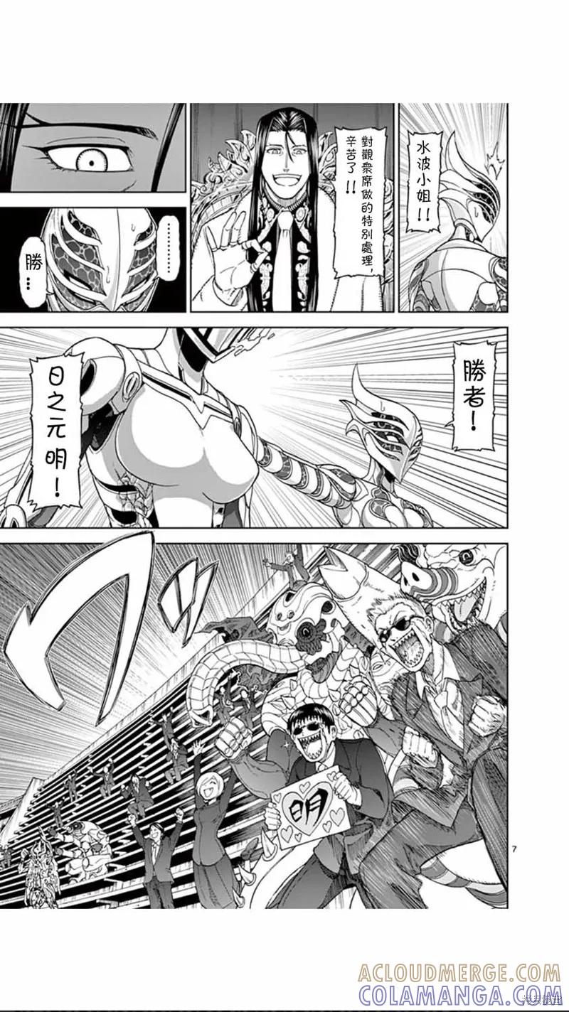《血与灰的女王》第73话 第7页