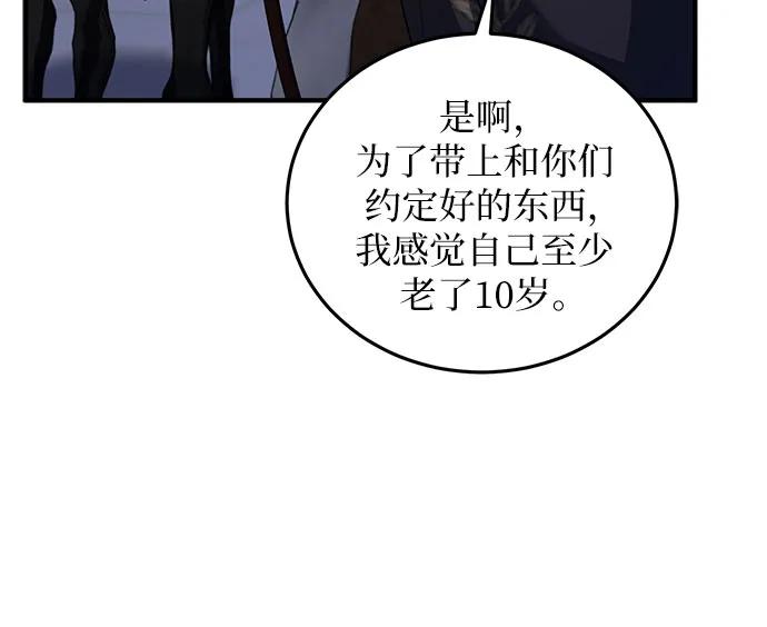 《是谁劫走了皇后》第83话 第44页