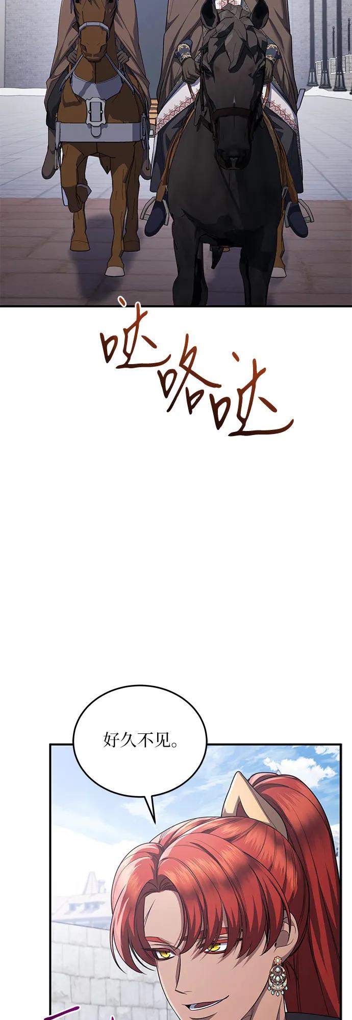 《是谁劫走了皇后》第83话 第42页