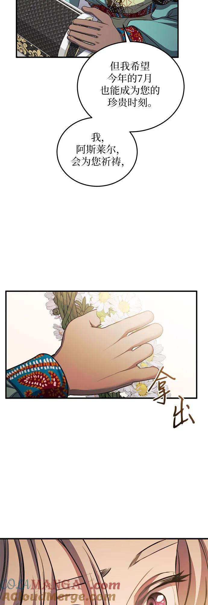 《是谁劫走了皇后》第83话 第28页