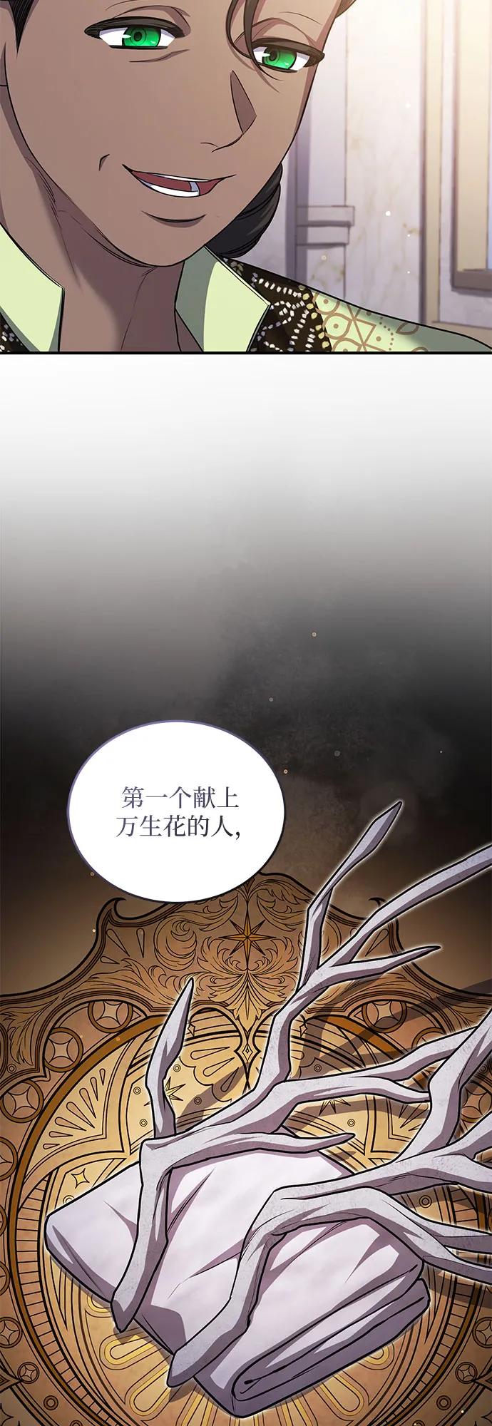 《是谁劫走了皇后》第83话 第23页