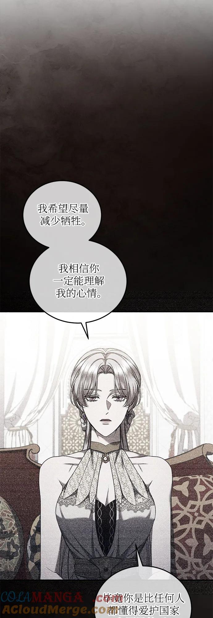 《是谁劫走了皇后》第83话 第37页