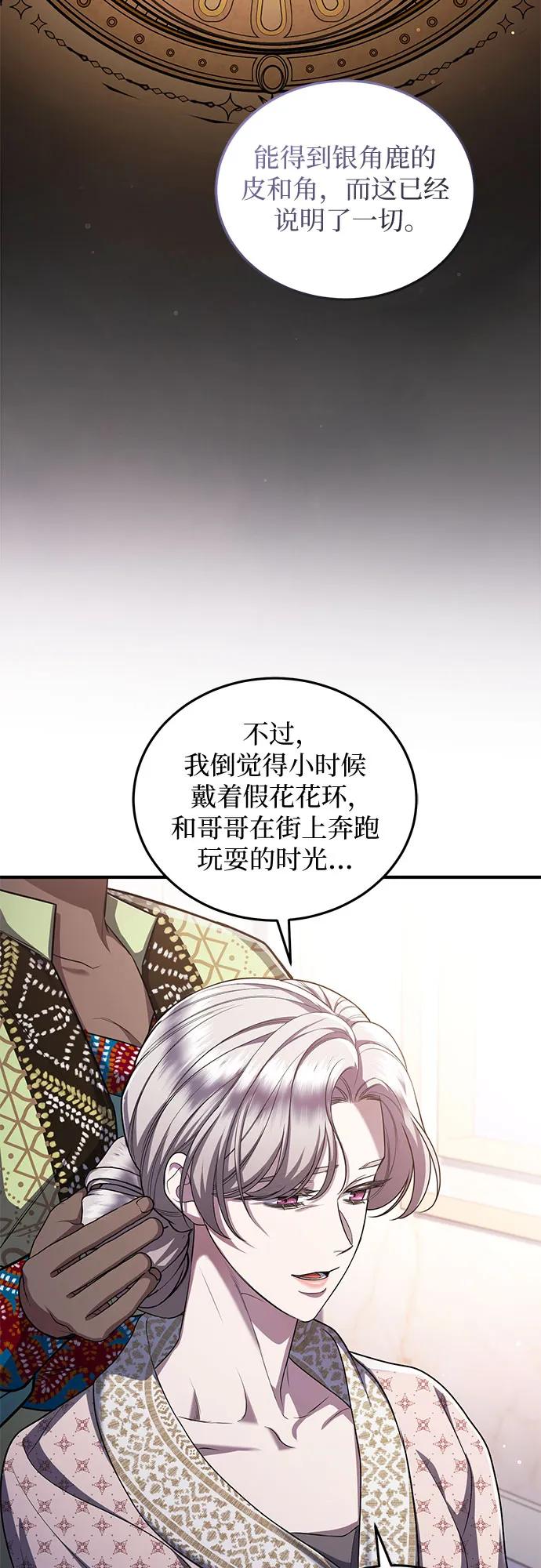 《是谁劫走了皇后》第83话 第24页