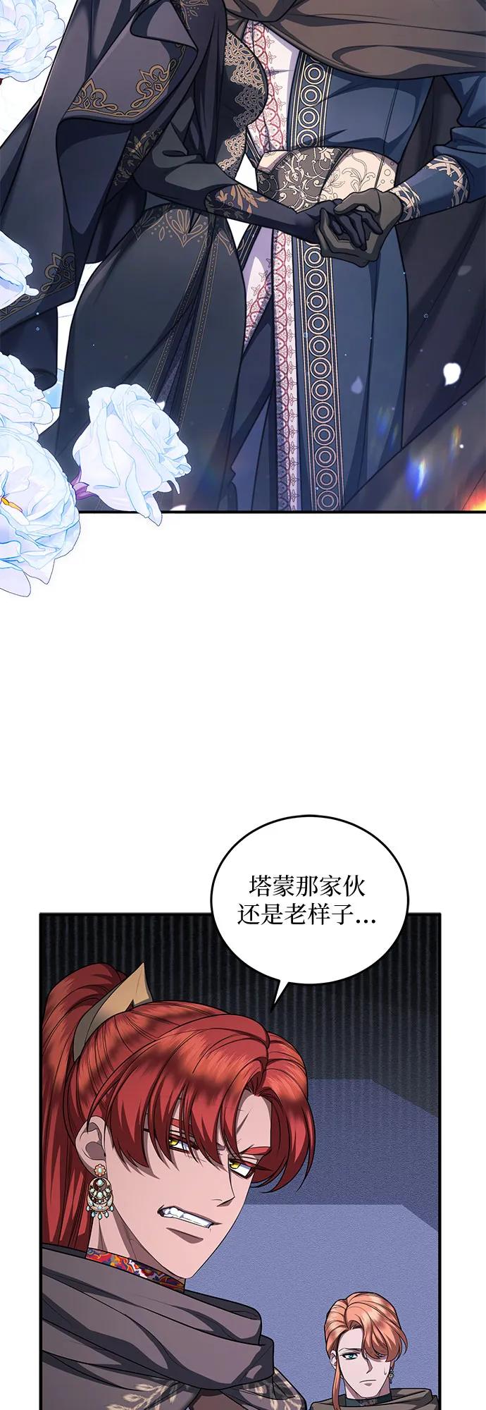 《是谁劫走了皇后》第83话 第54页