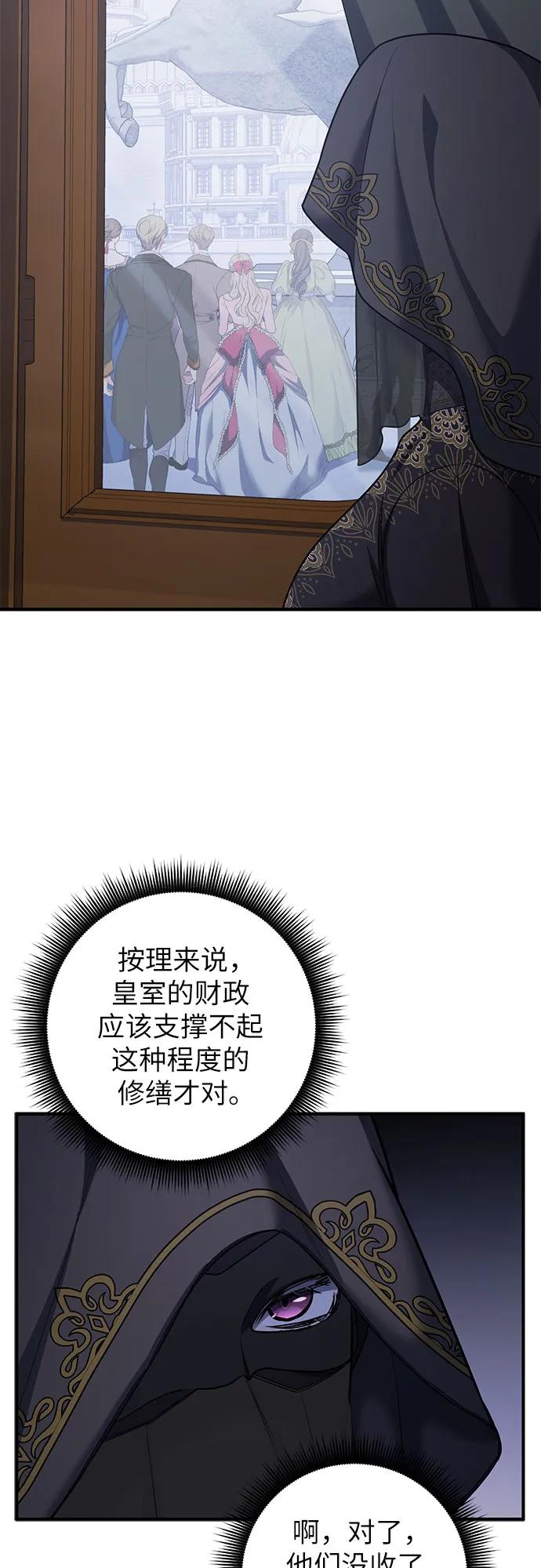 《是谁劫走了皇后》第83话 第50页