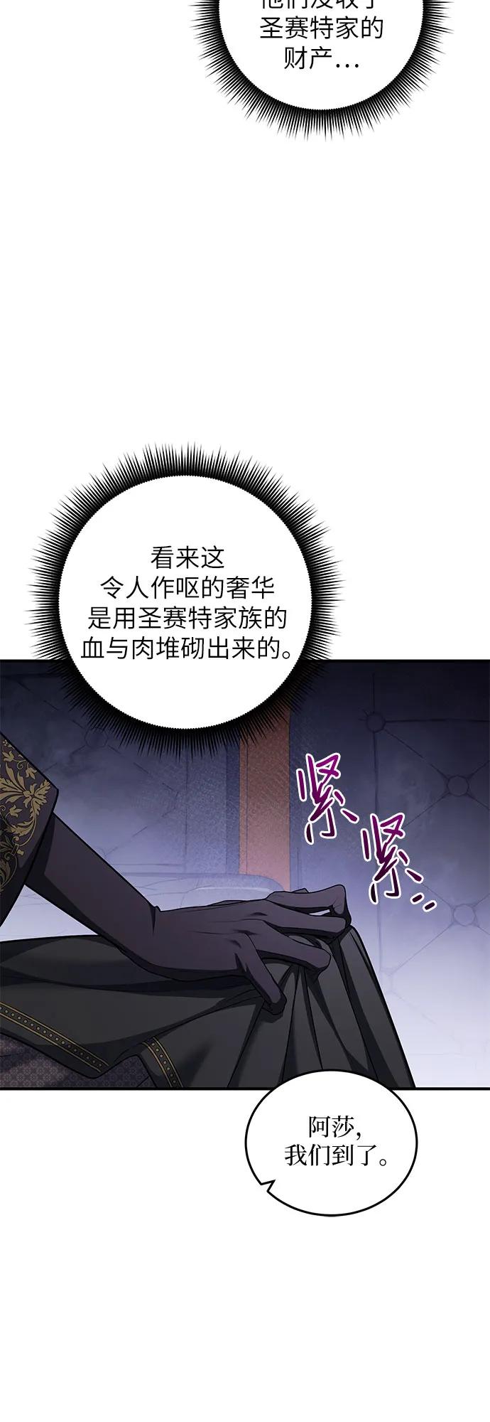 《是谁劫走了皇后》第83话 第51页