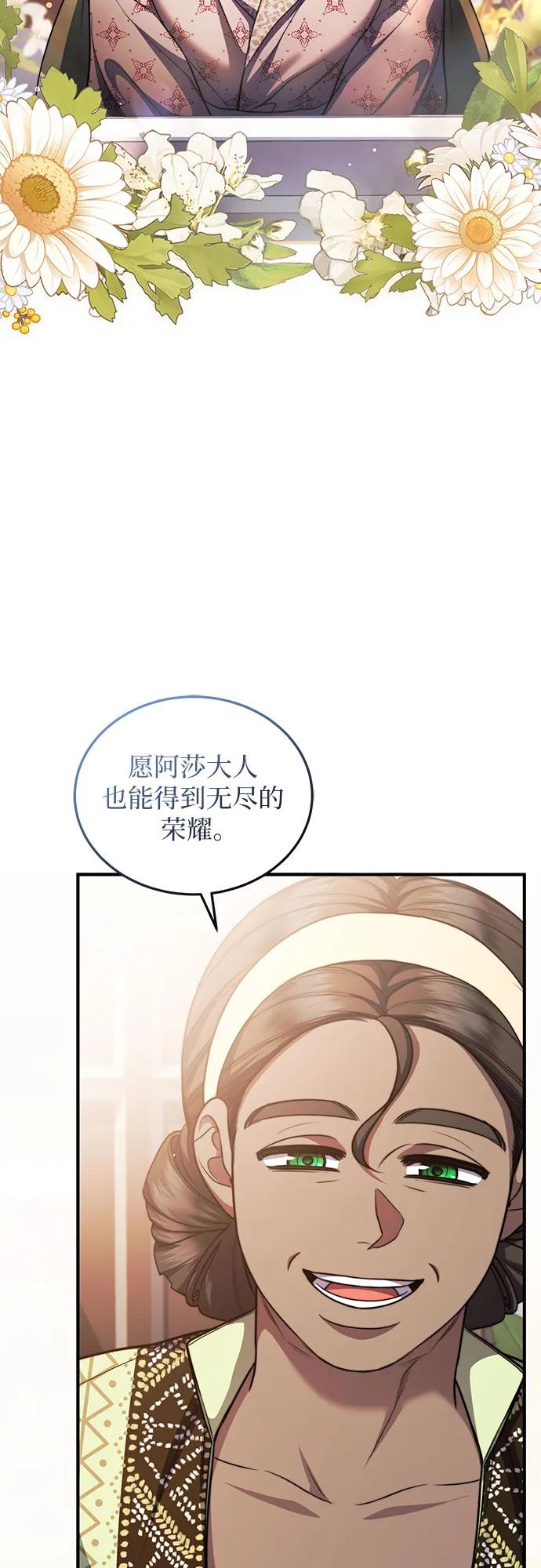 《是谁劫走了皇后》第83话 第30页