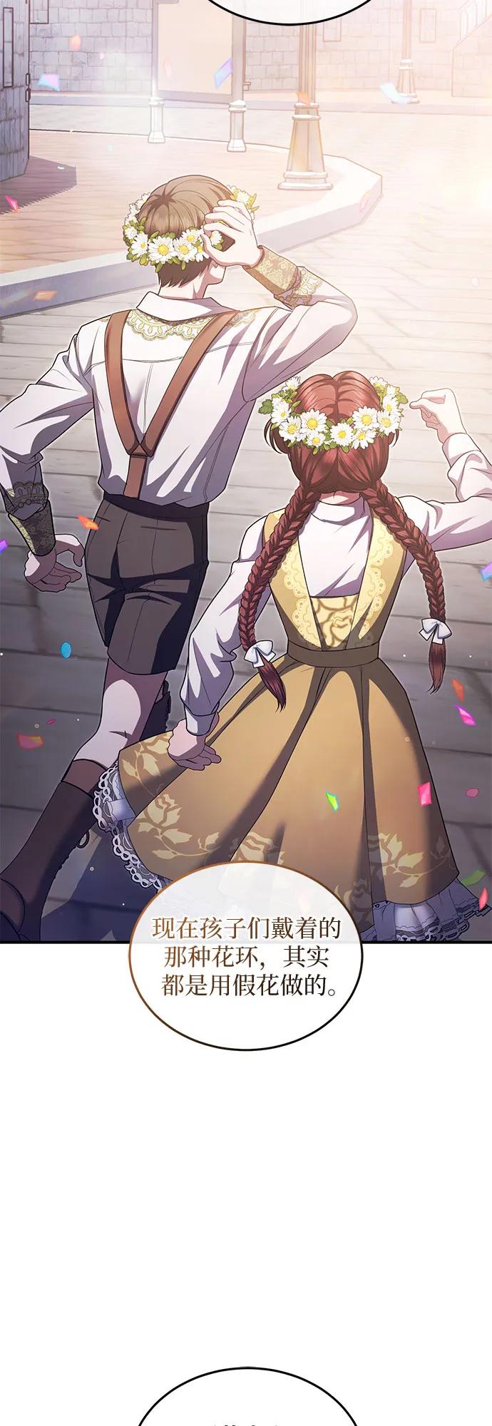 《是谁劫走了皇后》第83话 第21页