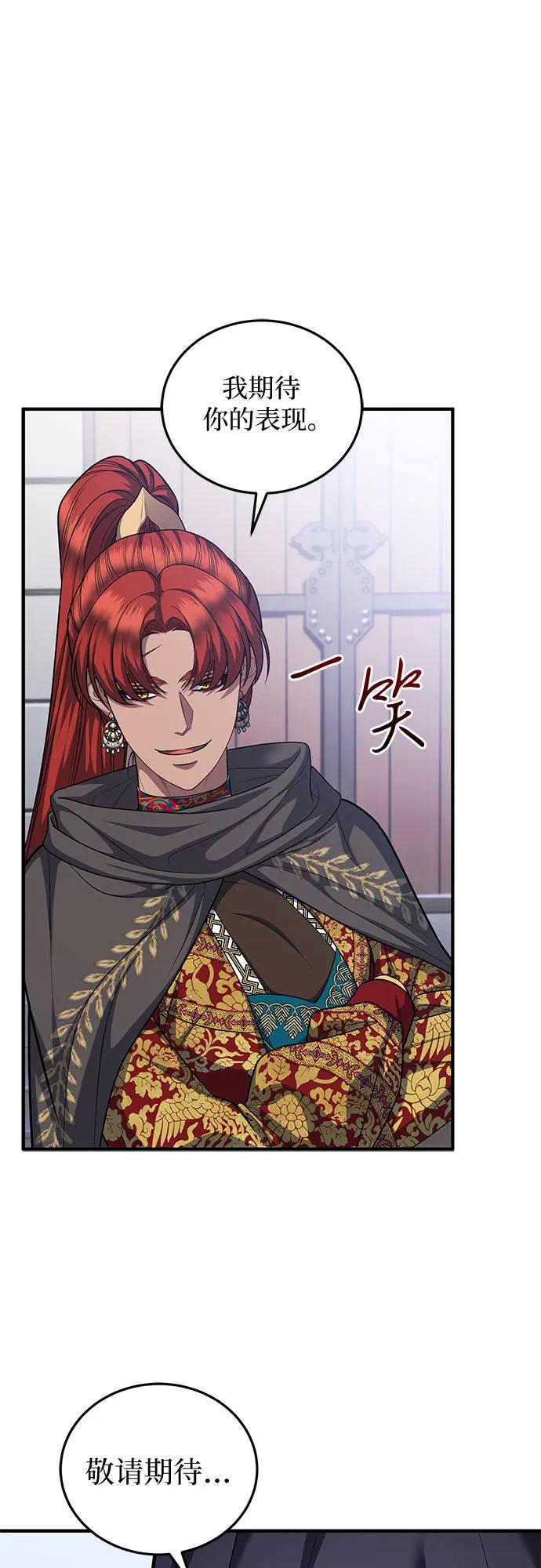 《是谁劫走了皇后》第83话 第56页