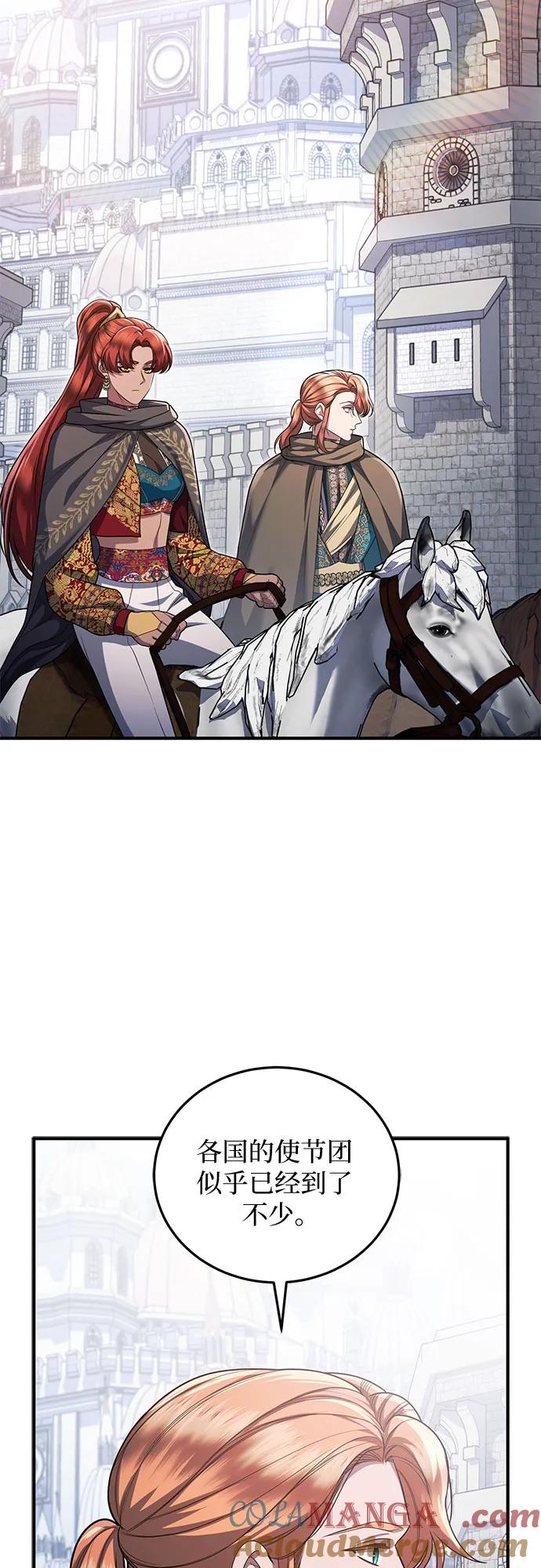 《是谁劫走了皇后》第83话 第34页