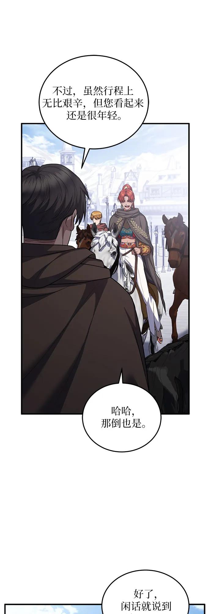 《是谁劫走了皇后》第83话 第45页