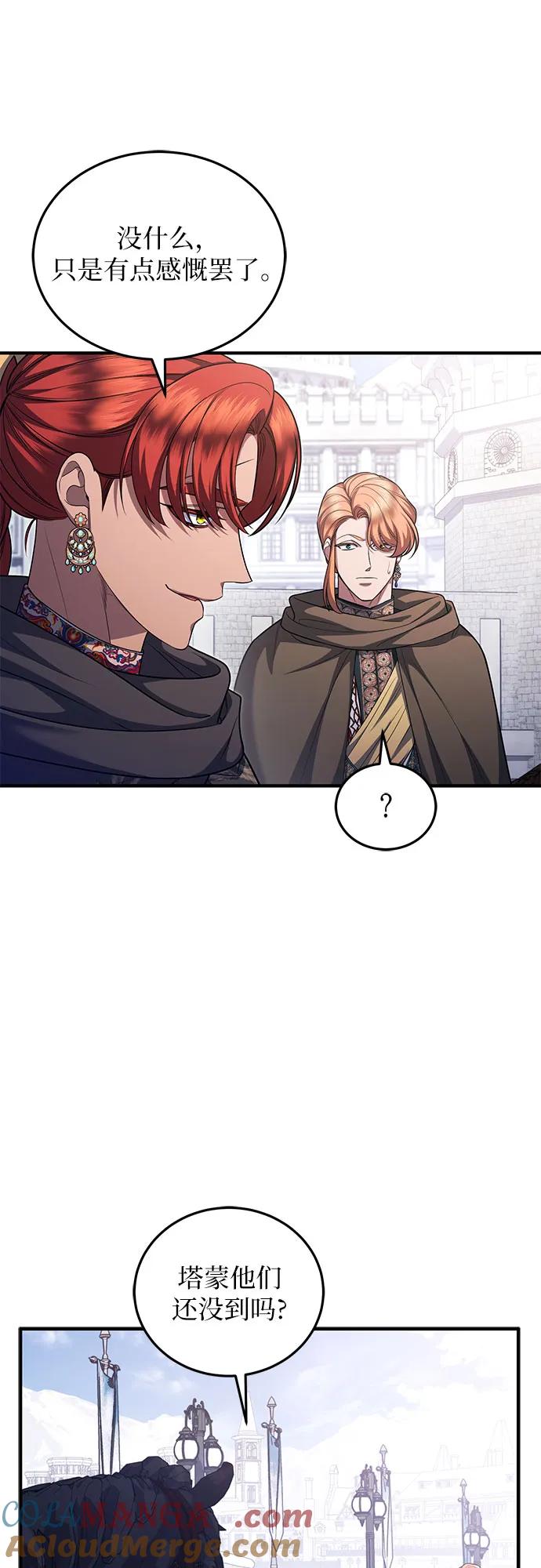 《是谁劫走了皇后》第83话 第40页