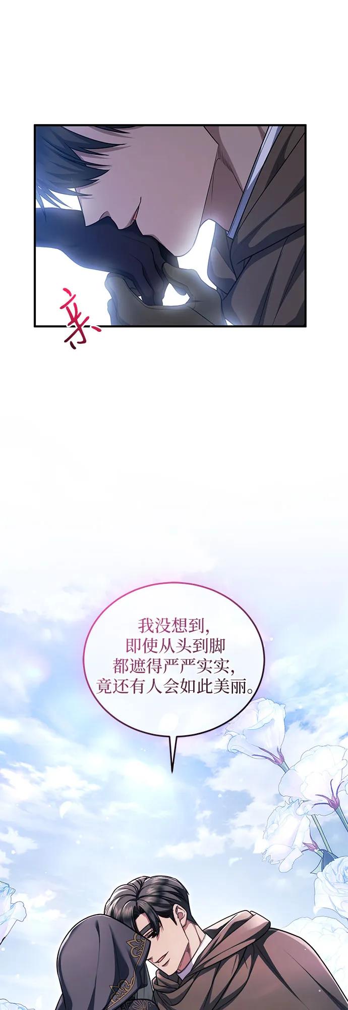 《是谁劫走了皇后》第83话 第53页